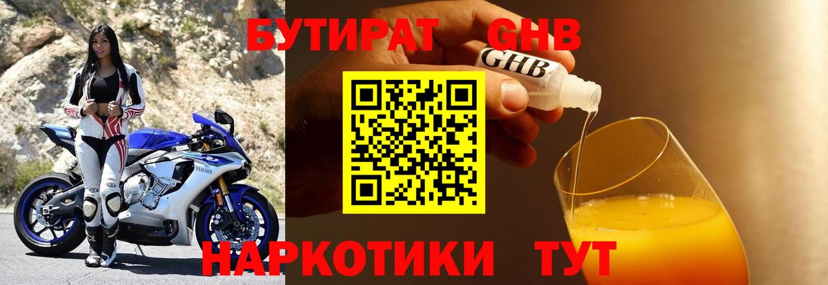 БУТИРАТ оксибутират Сыктывкар