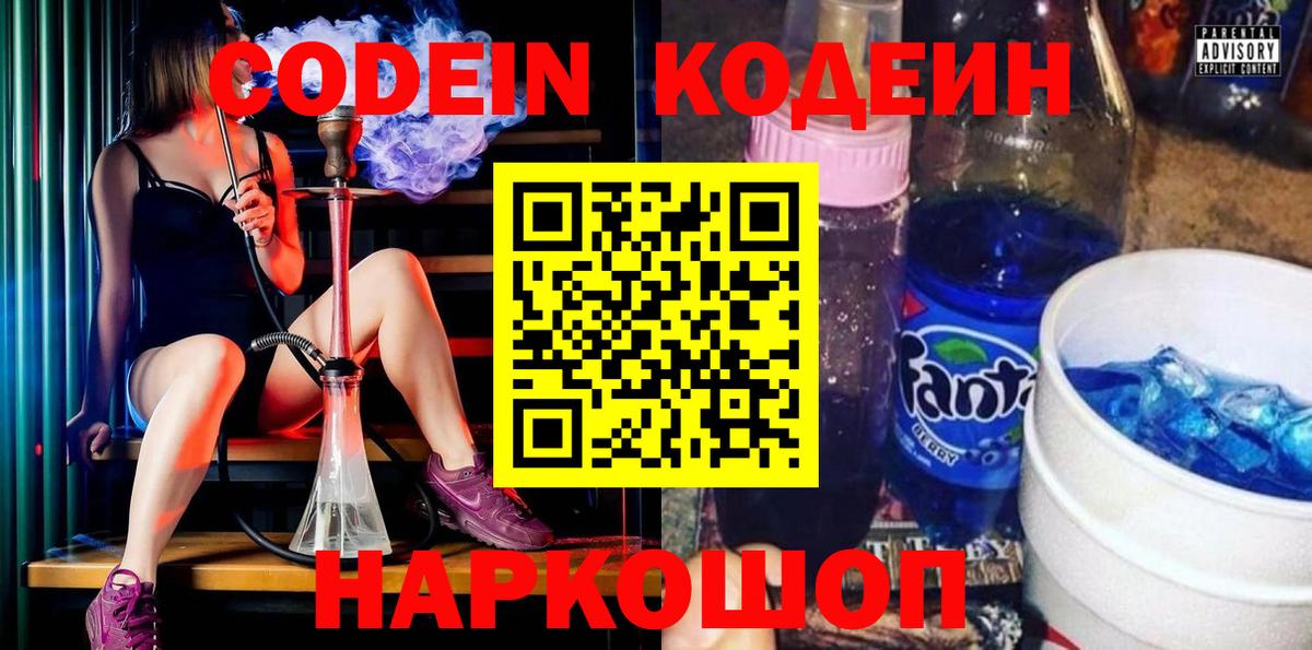 Кодеин напиток Lean (лин) Сыктывкар
