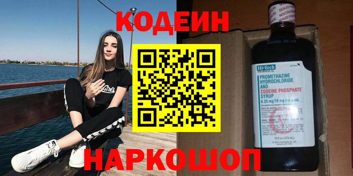 Codein Purple Drank  Вход с VPN  Сыктывкар 