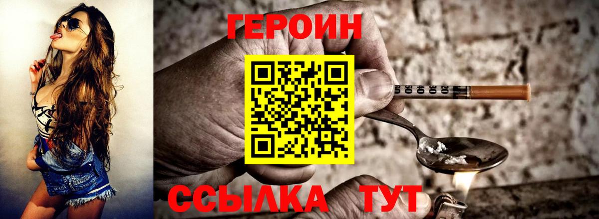 Сыктывкар  ГЕРОИН герыч  Вход с VPN 