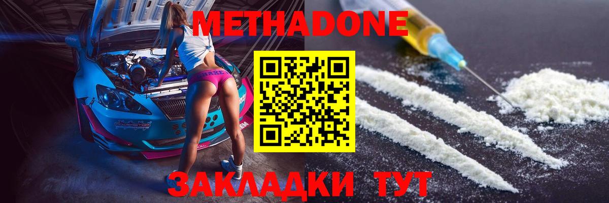 Метадон methadone Сыктывкар